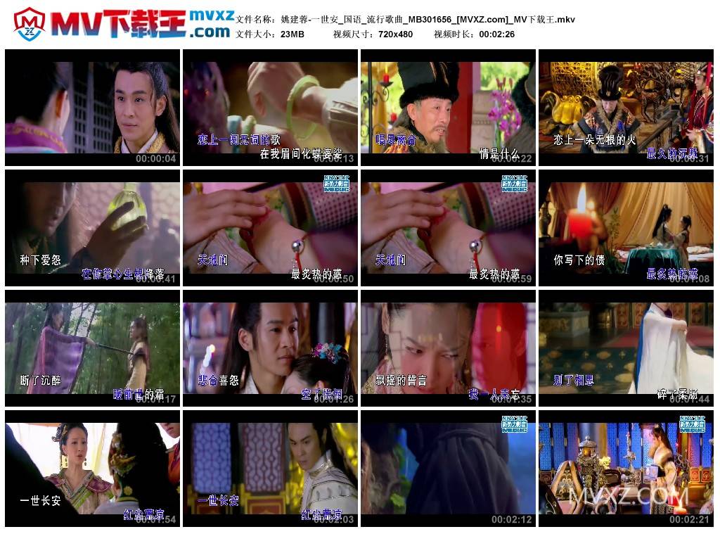 姚建蓉-一世安_国语_流行歌曲_MB301656